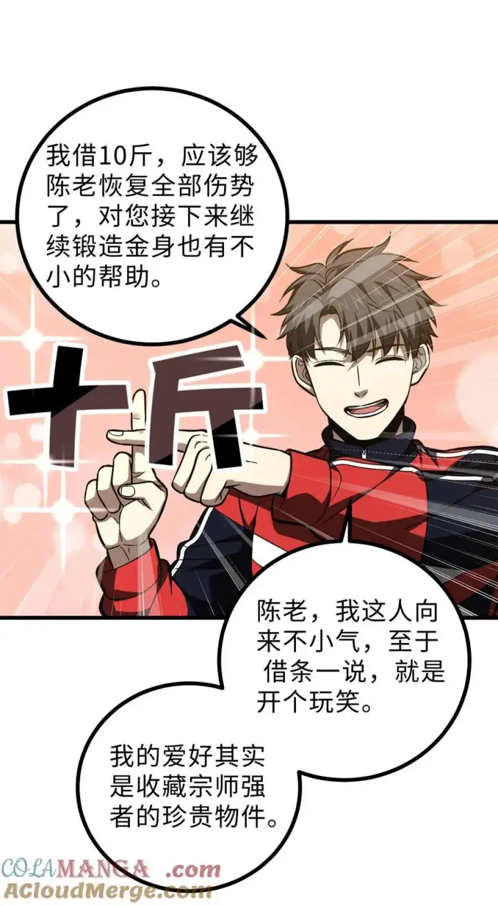 《全球高武》272 宗师们，颤抖吧！图13