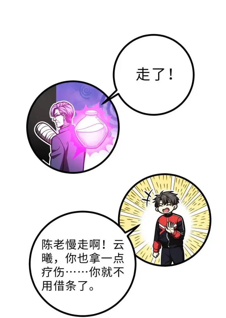 《全球高武》272 宗师们，颤抖吧！图17