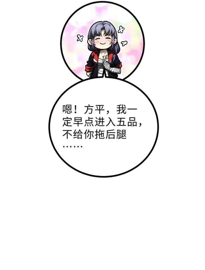 《全球高武》272 宗师们，颤抖吧！图18