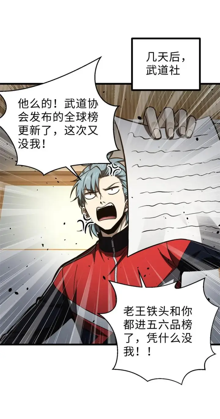 《全球高武》272 宗师们，颤抖吧！图20