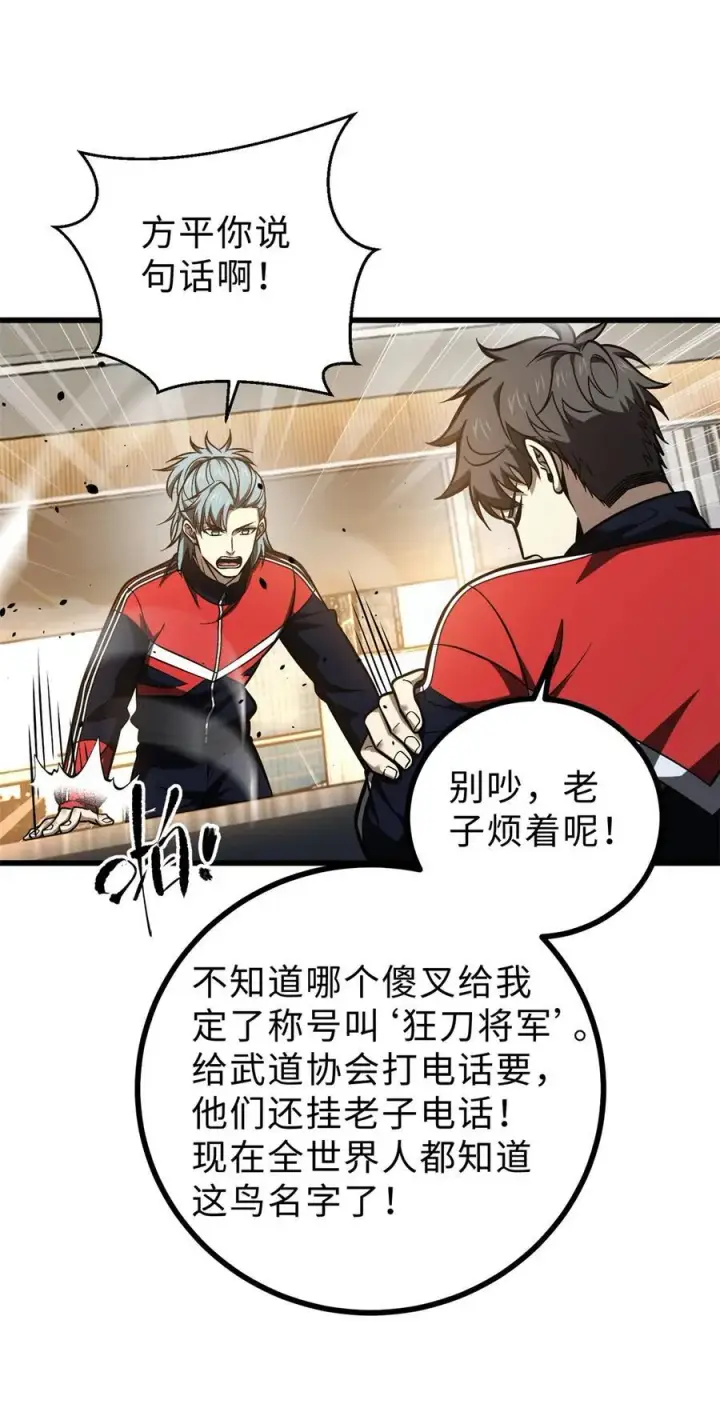 《全球高武》272 宗师们，颤抖吧！图21
