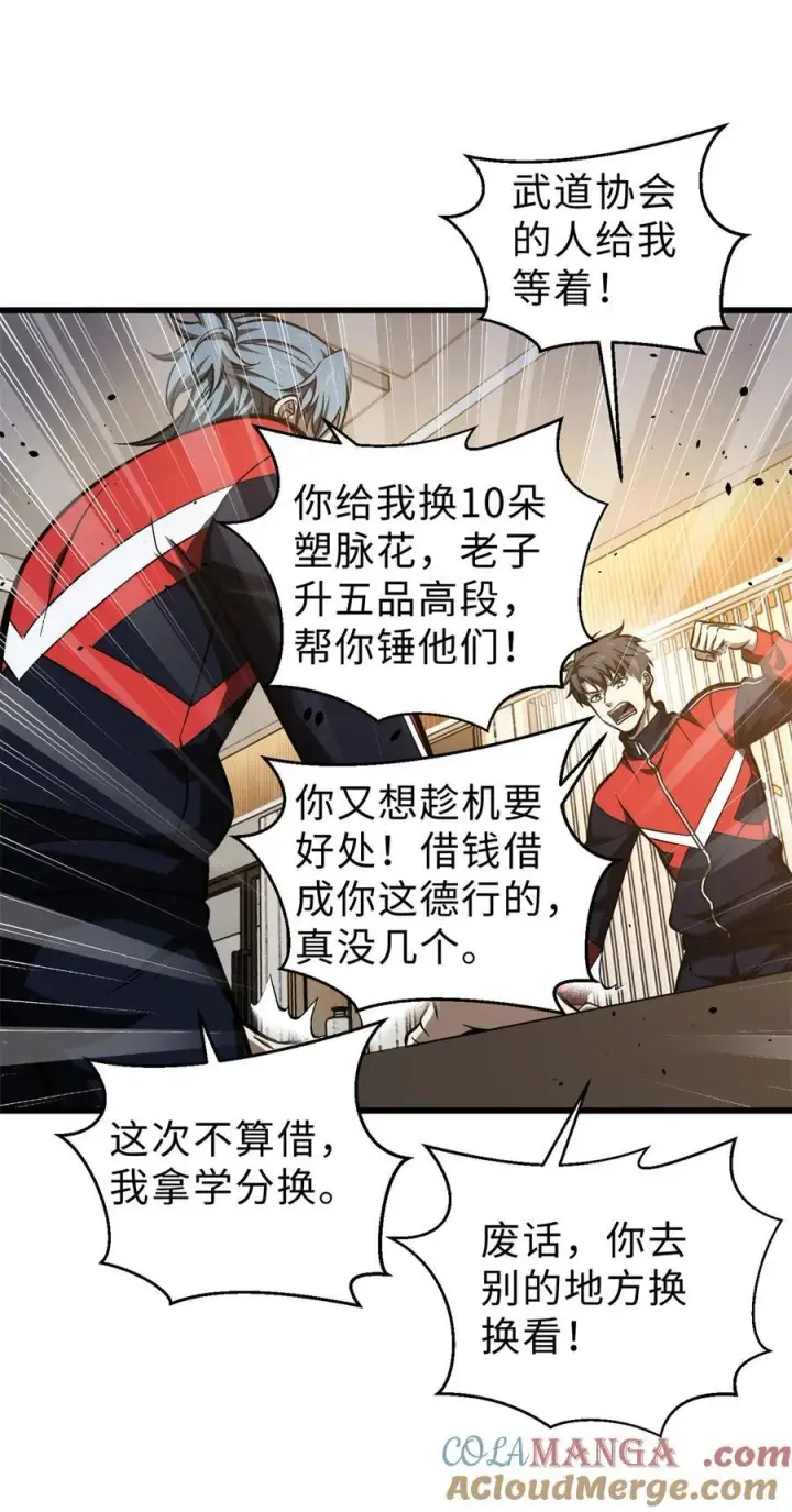 《全球高武》272 宗师们，颤抖吧！图22