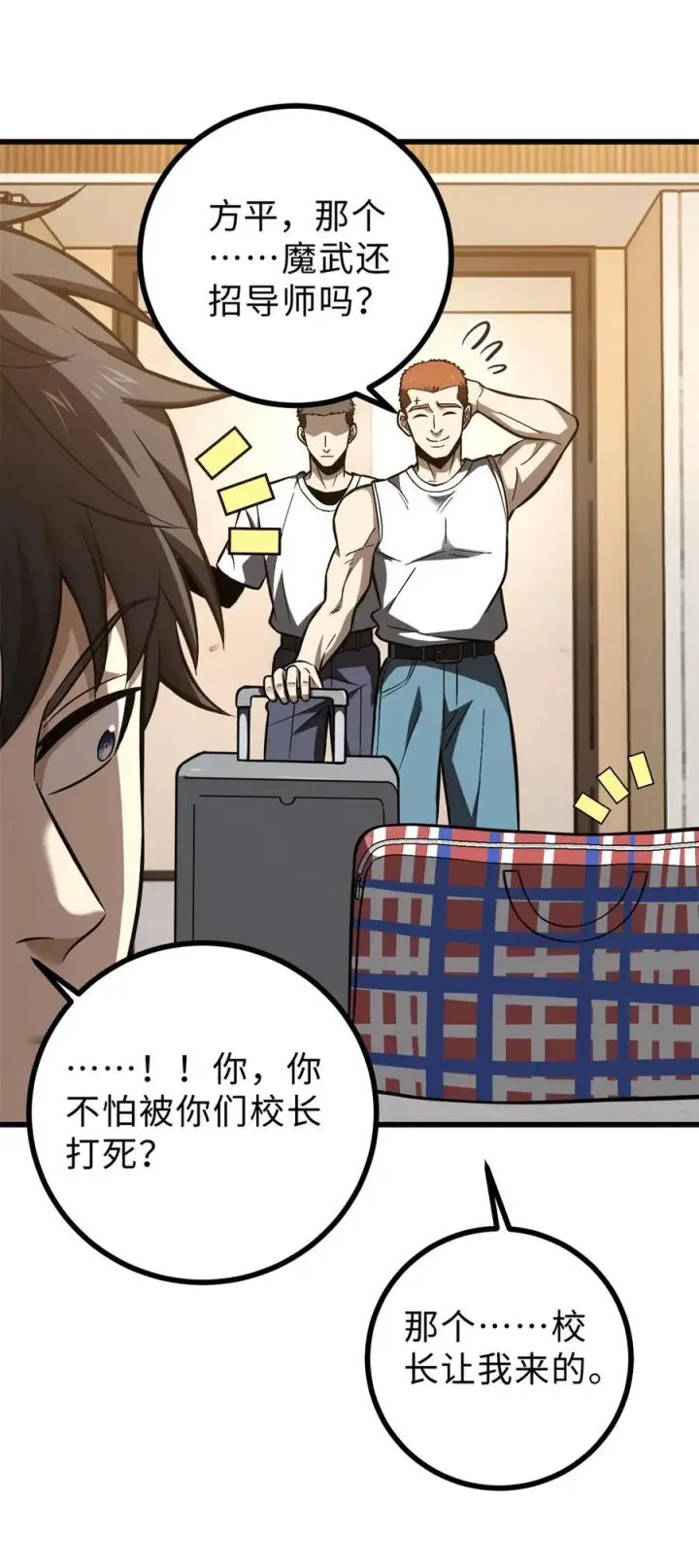 《全球高武》272 宗师们，颤抖吧！图26
