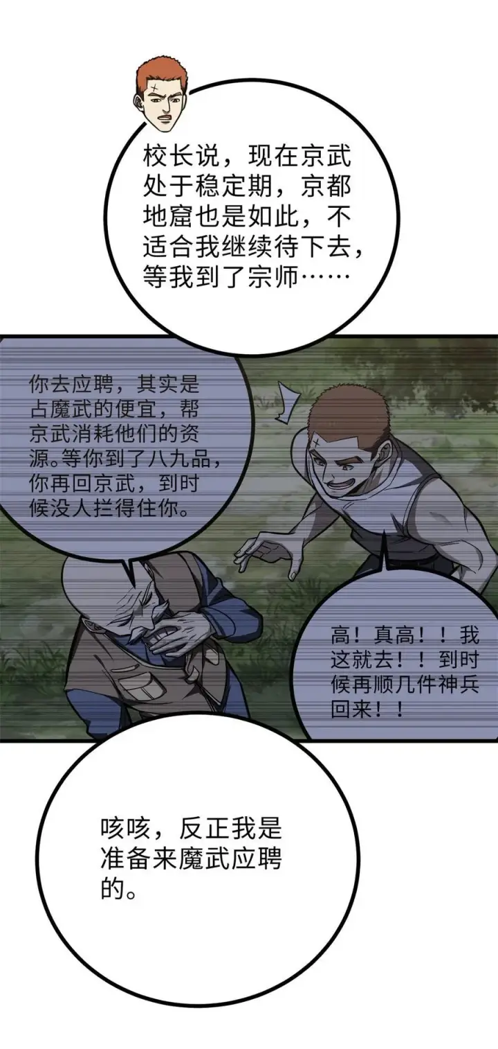 《全球高武》272 宗师们，颤抖吧！图27