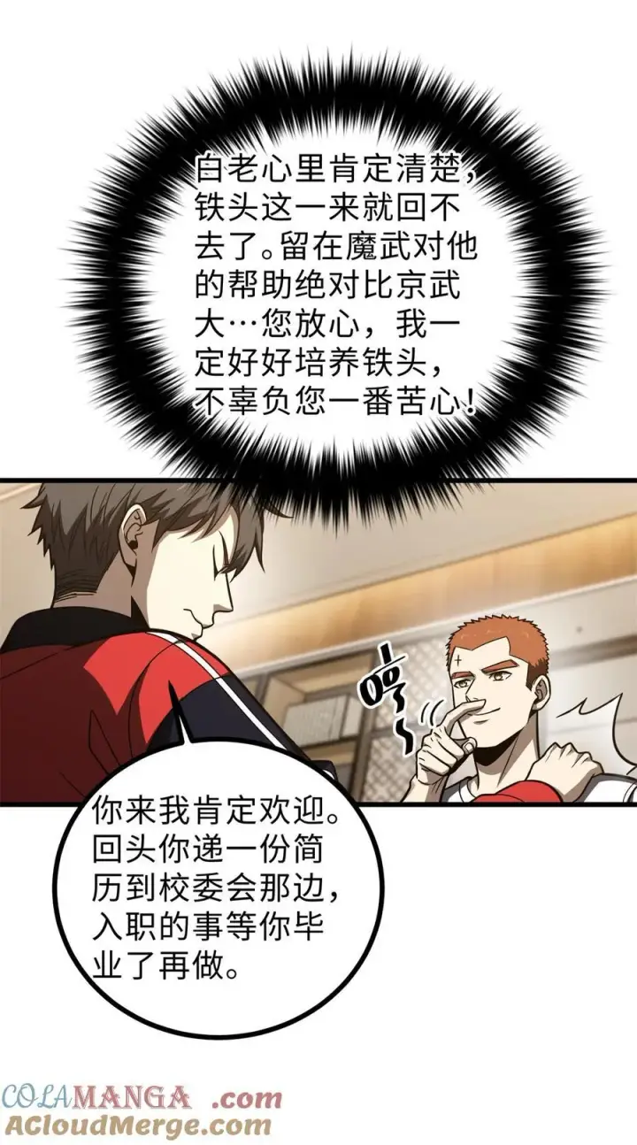 《全球高武》272 宗师们，颤抖吧！图28