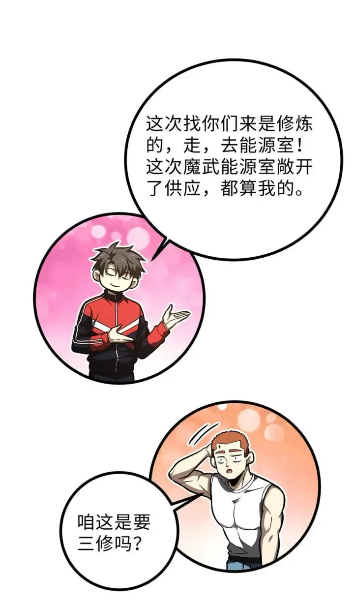 《全球高武》272 宗师们，颤抖吧！图29