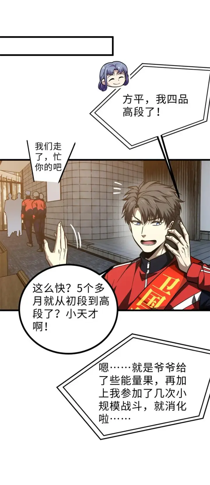 《全球高武》272 宗师们，颤抖吧！图3