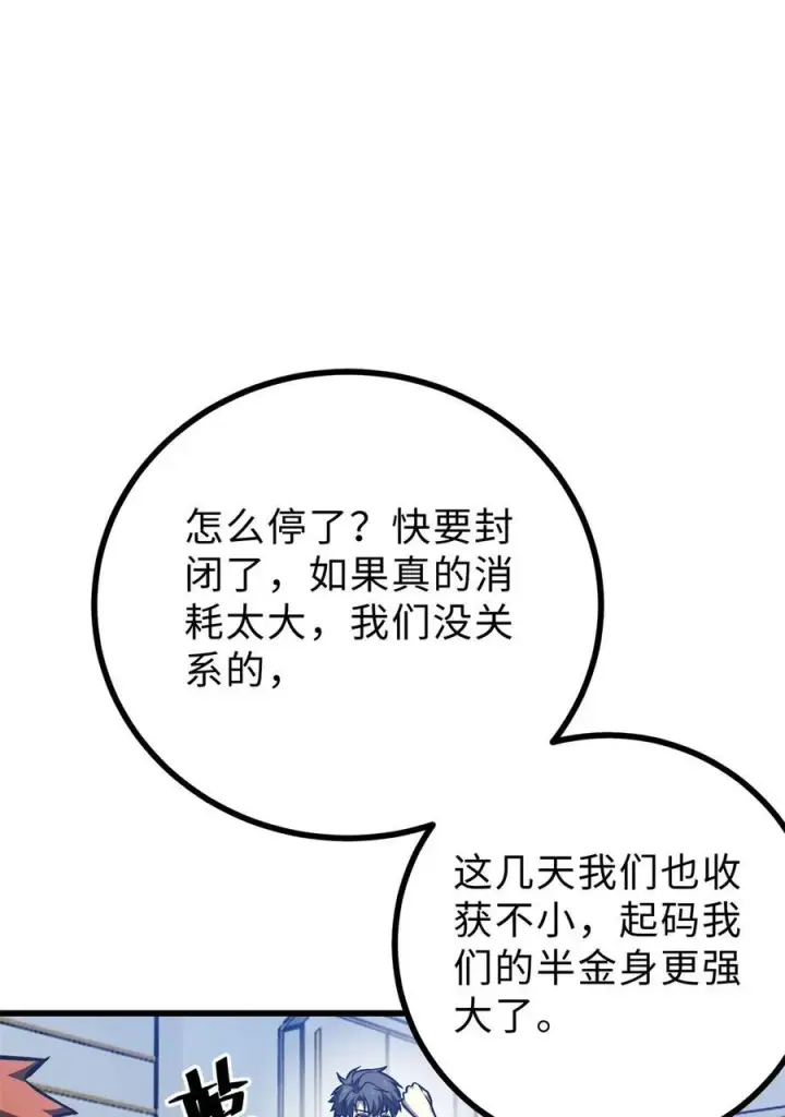 《全球高武》272 宗师们，颤抖吧！图36
