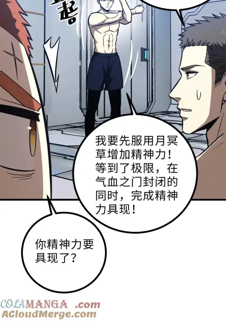 《全球高武》272 宗师们，颤抖吧！图37