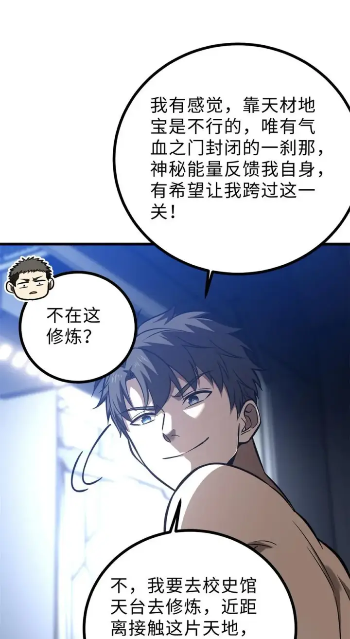 《全球高武》272 宗师们，颤抖吧！图38