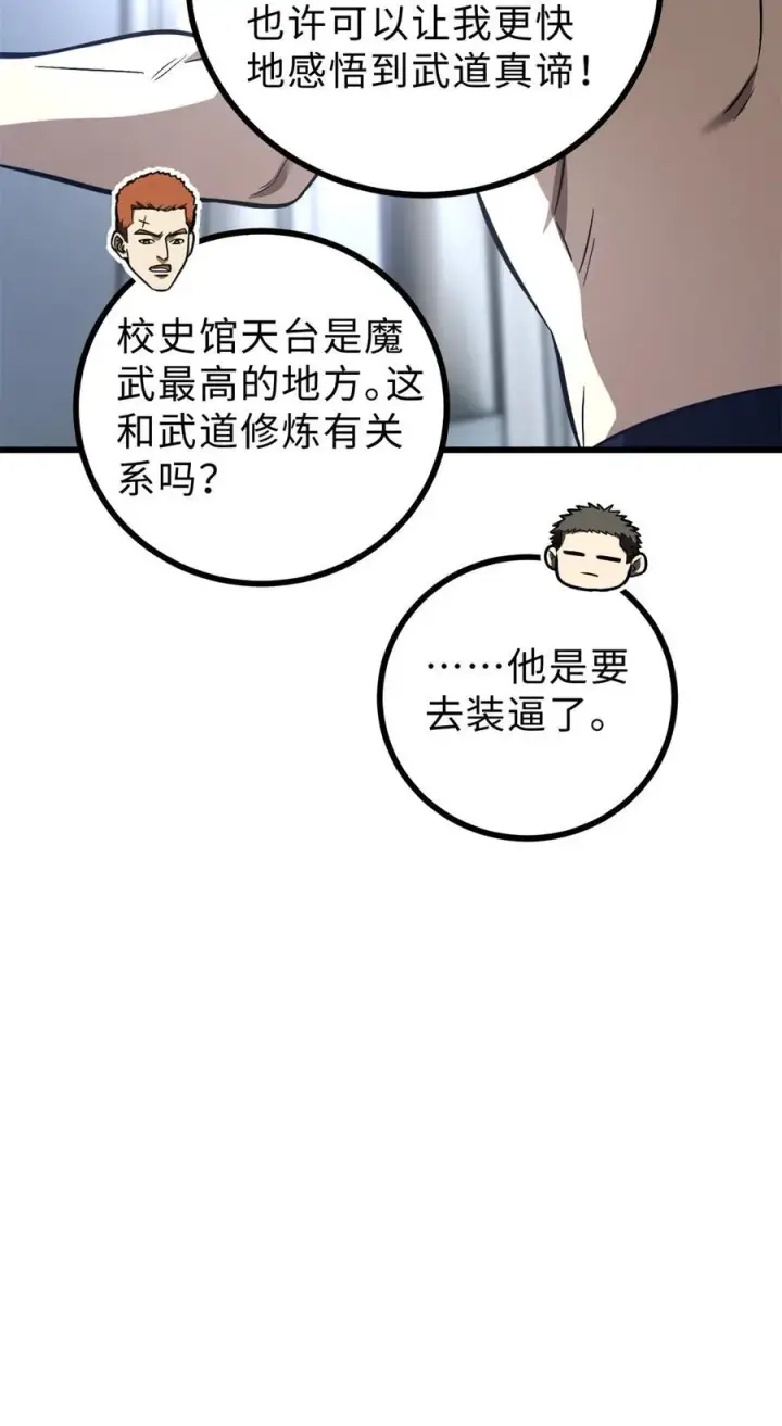《全球高武》272 宗师们，颤抖吧！图39
