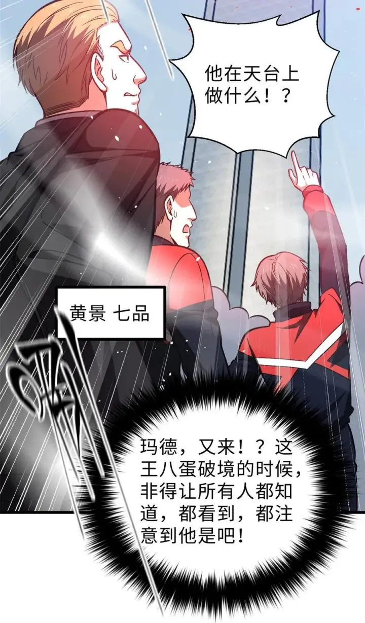 《全球高武》272 宗师们，颤抖吧！图41