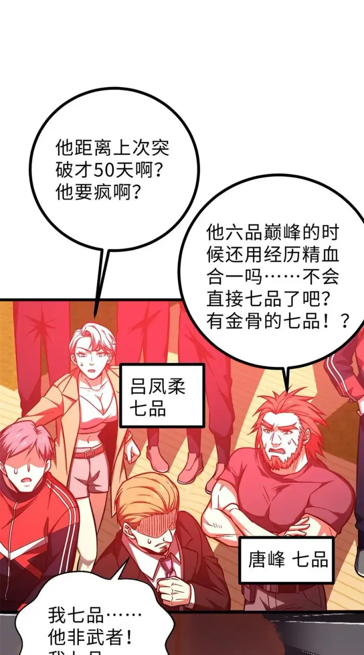 《全球高武》272 宗师们，颤抖吧！图42