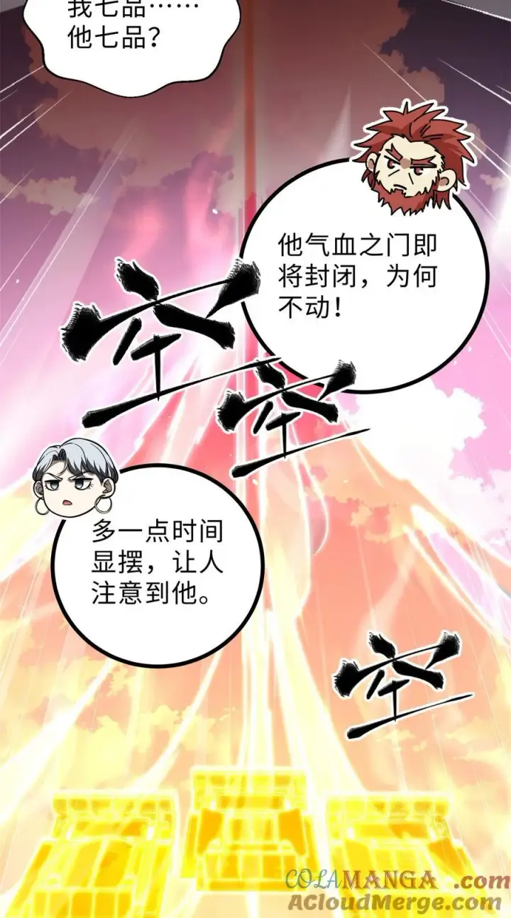 《全球高武》272 宗师们，颤抖吧！图43