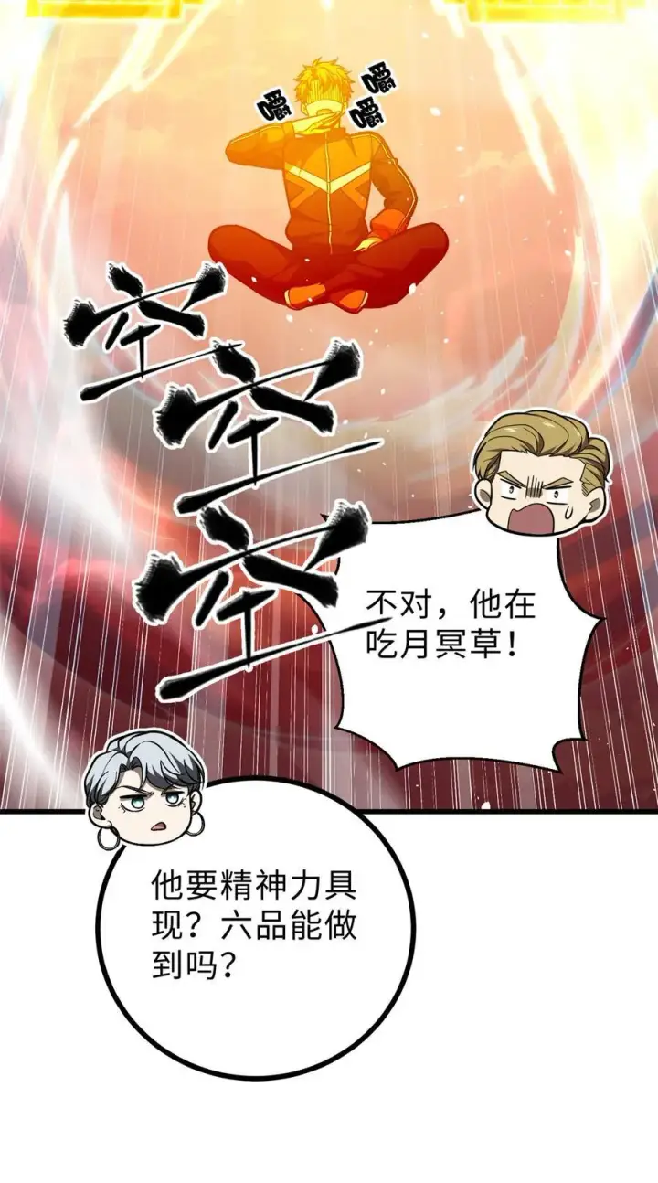 《全球高武》272 宗师们，颤抖吧！图44