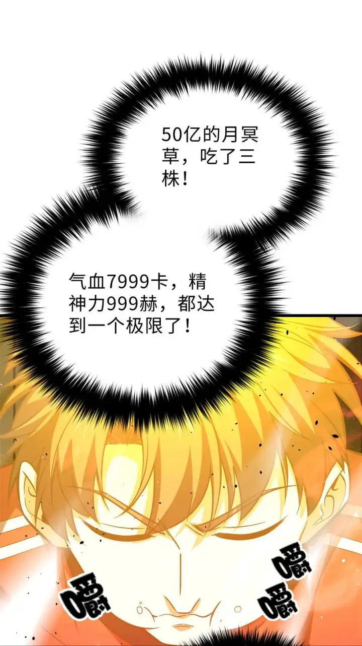 《全球高武》272 宗师们，颤抖吧！图45