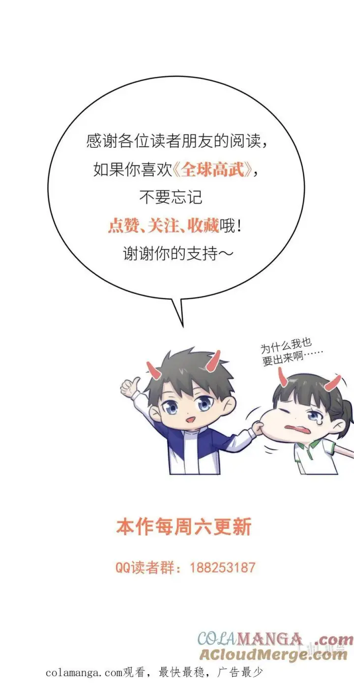 《全球高武》272 宗师们，颤抖吧！图64