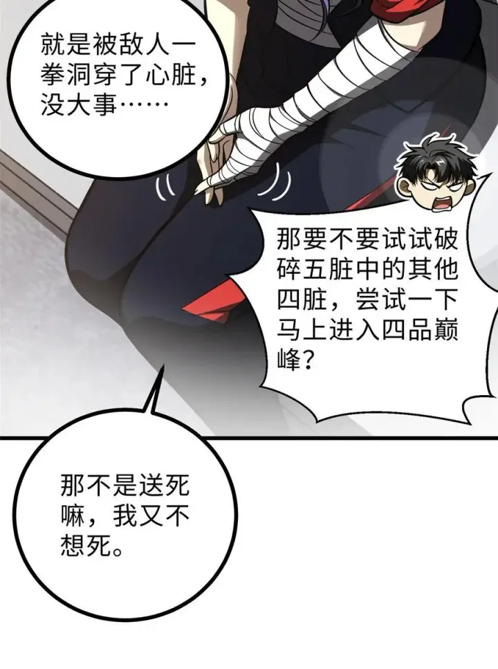 《全球高武》272 宗师们，颤抖吧！图9