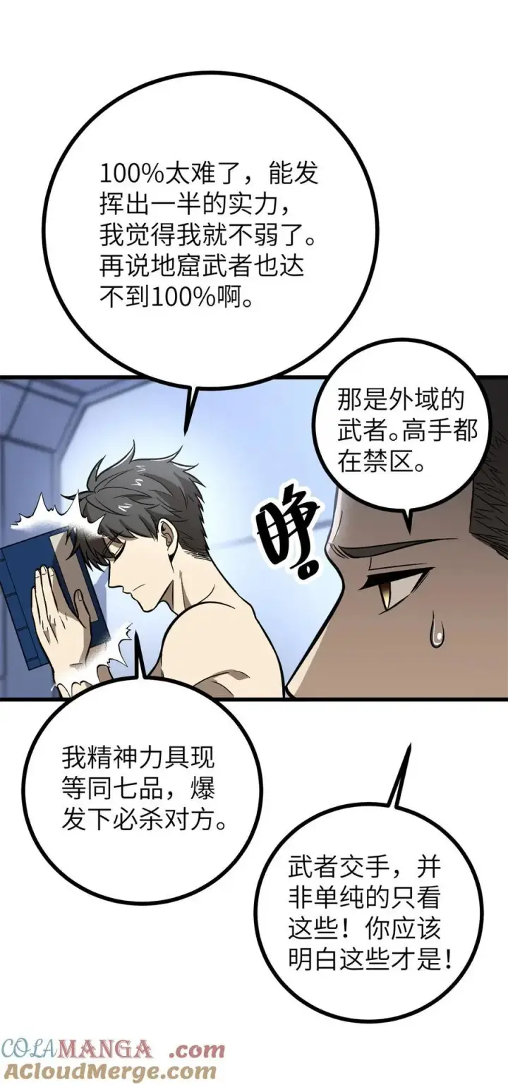 《全球高武》273 六品无敌！图10