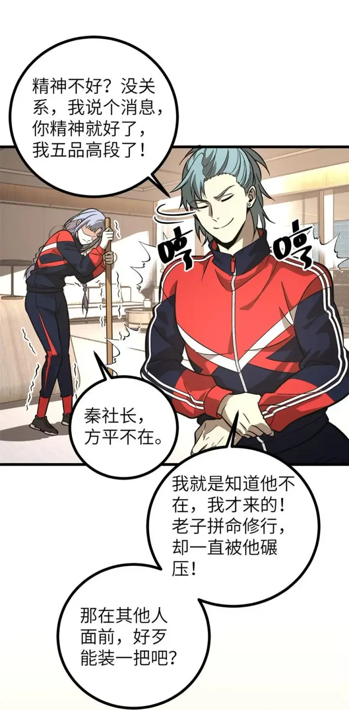 《全球高武》273 六品无敌！图23