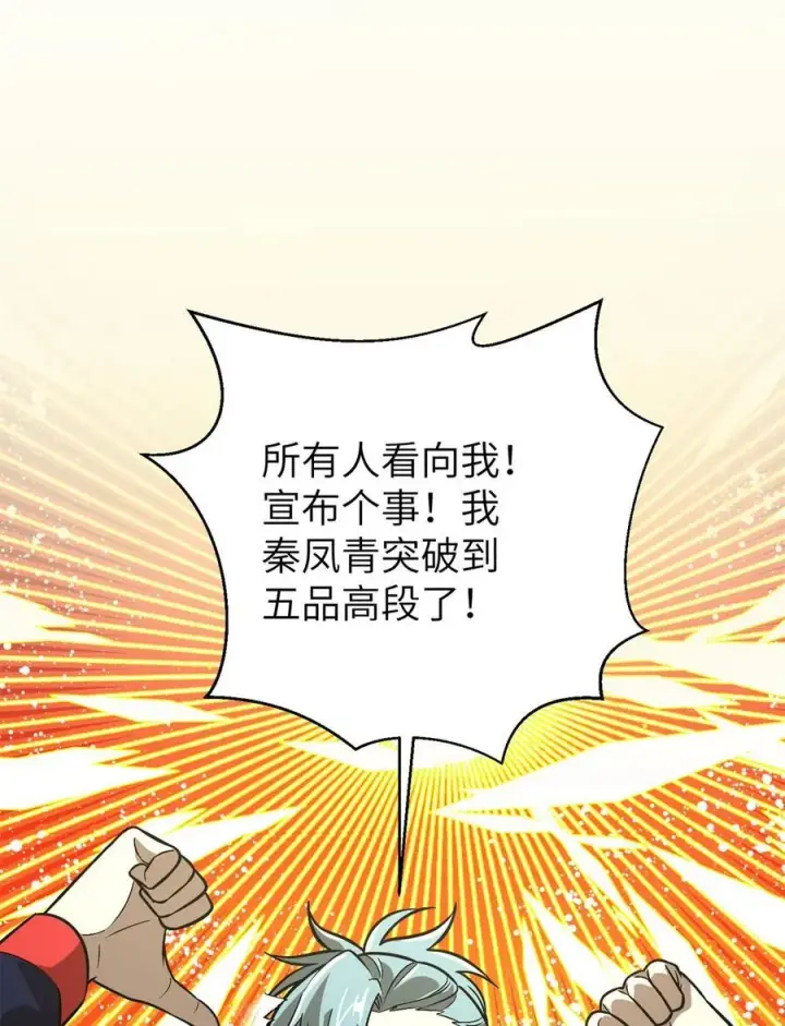 《全球高武》273 六品无敌！图24