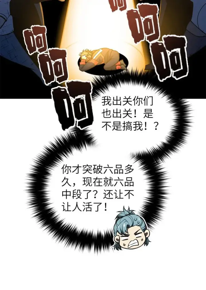 《全球高武》273 六品无敌！图27