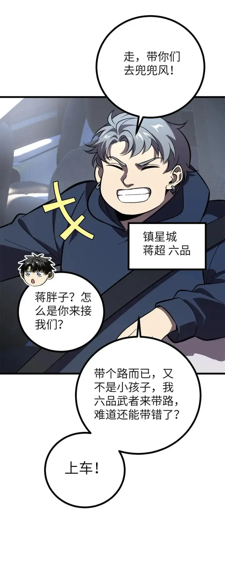 《全球高武》273 六品无敌！图33