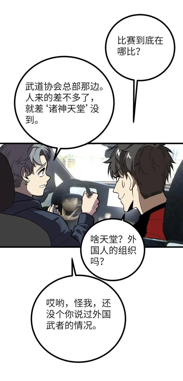 《全球高武》273 六品无敌！图35