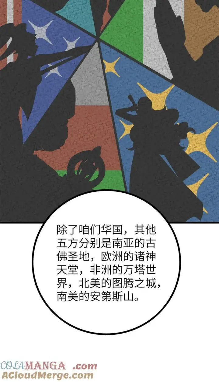 《全球高武》273 六品无敌！图37