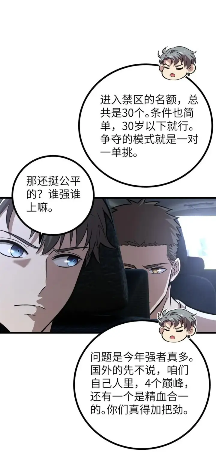 《全球高武》273 六品无敌！图38