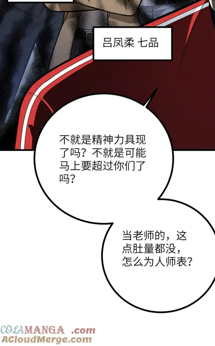 《全球高武》273 六品无敌！图4