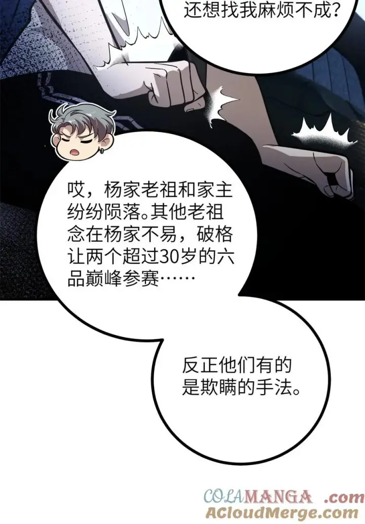 《全球高武》273 六品无敌！图40