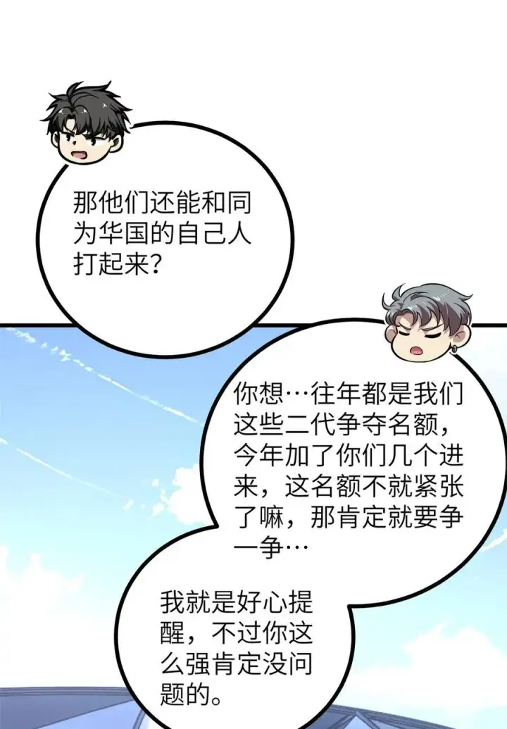 《全球高武》273 六品无敌！图41