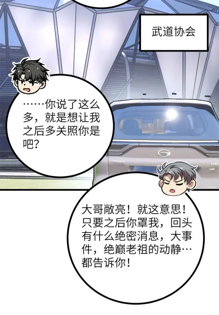 《全球高武》273 六品无敌！图42