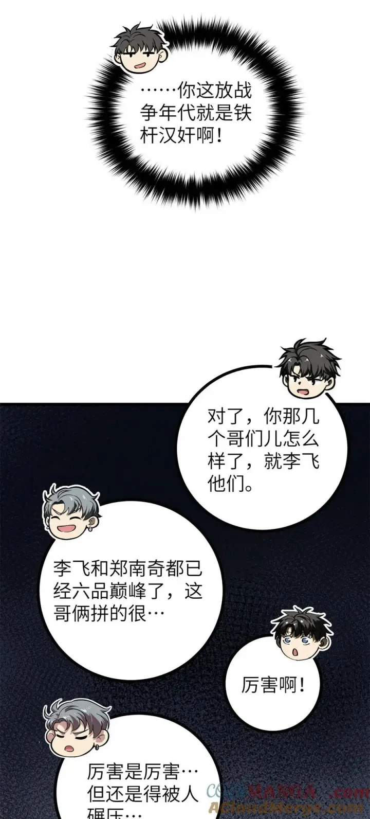 《全球高武》273 六品无敌！图43
