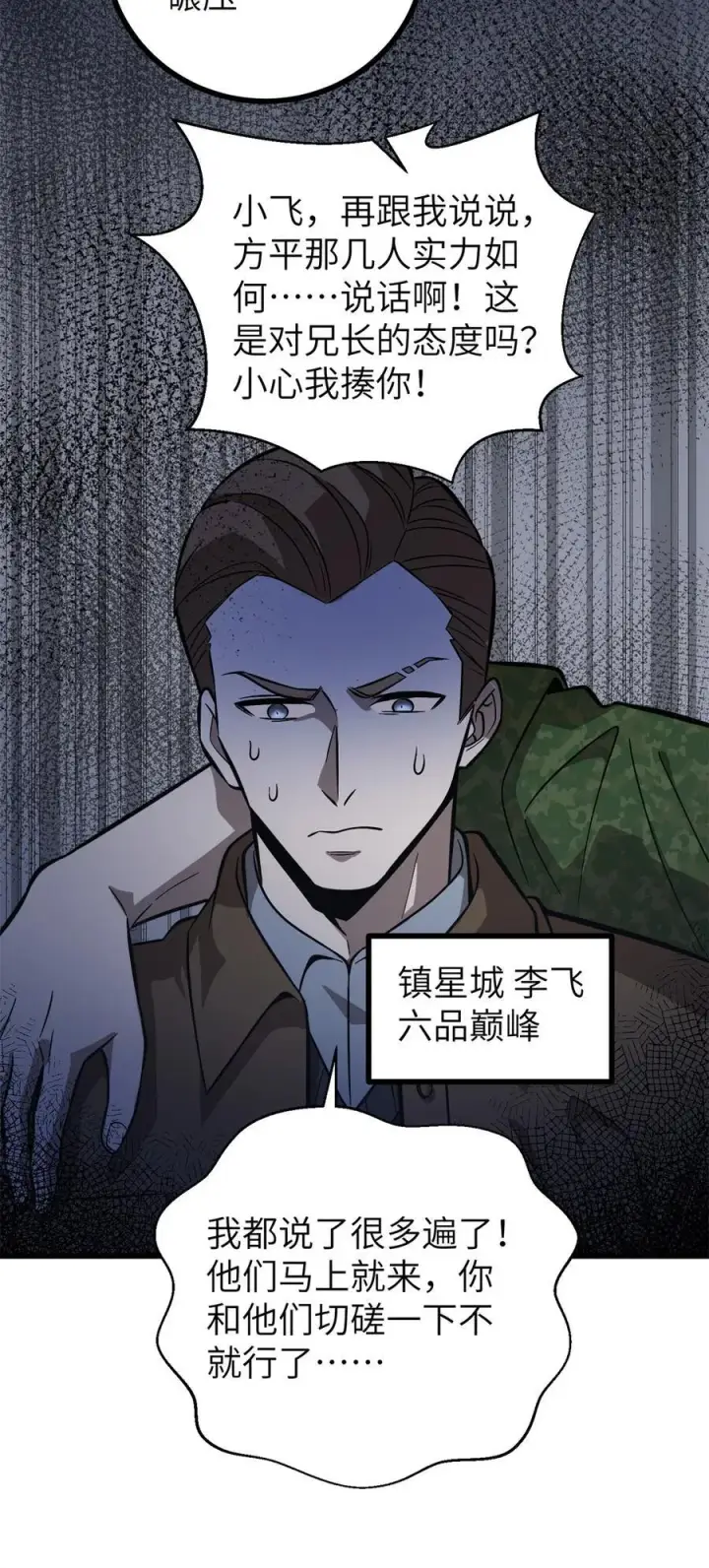 《全球高武》273 六品无敌！图44