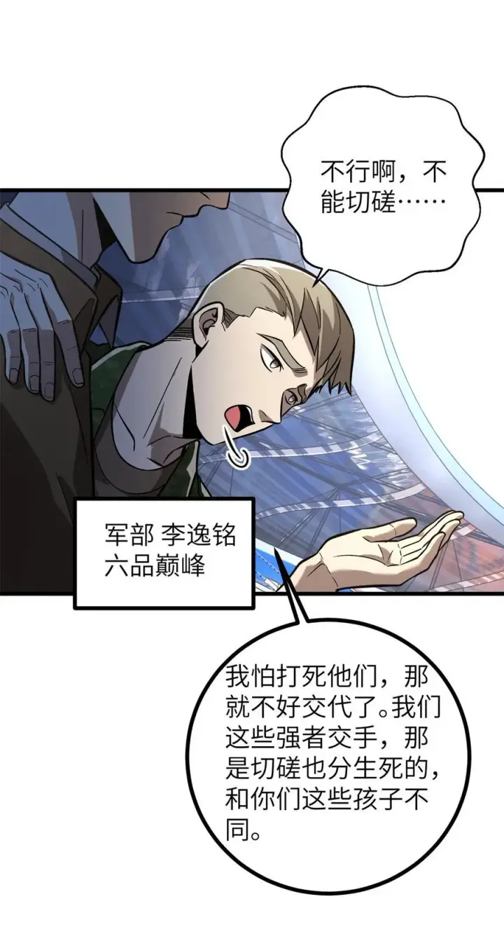《全球高武》273 六品无敌！图45