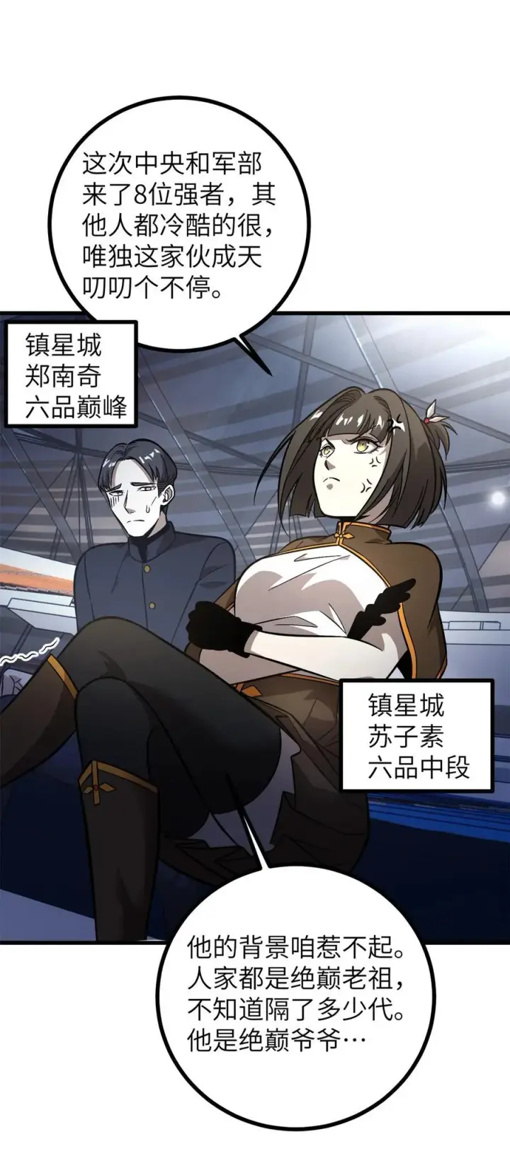 《全球高武》273 六品无敌！图48