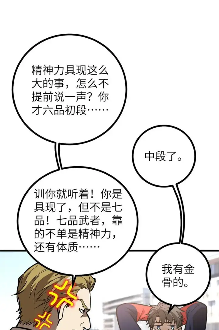 《全球高武》273 六品无敌！图5