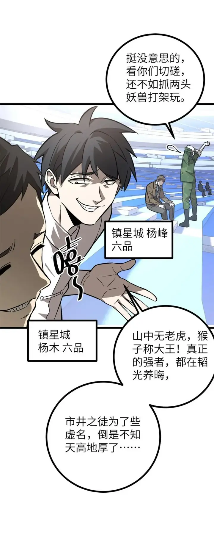 《全球高武》273 六品无敌！图50