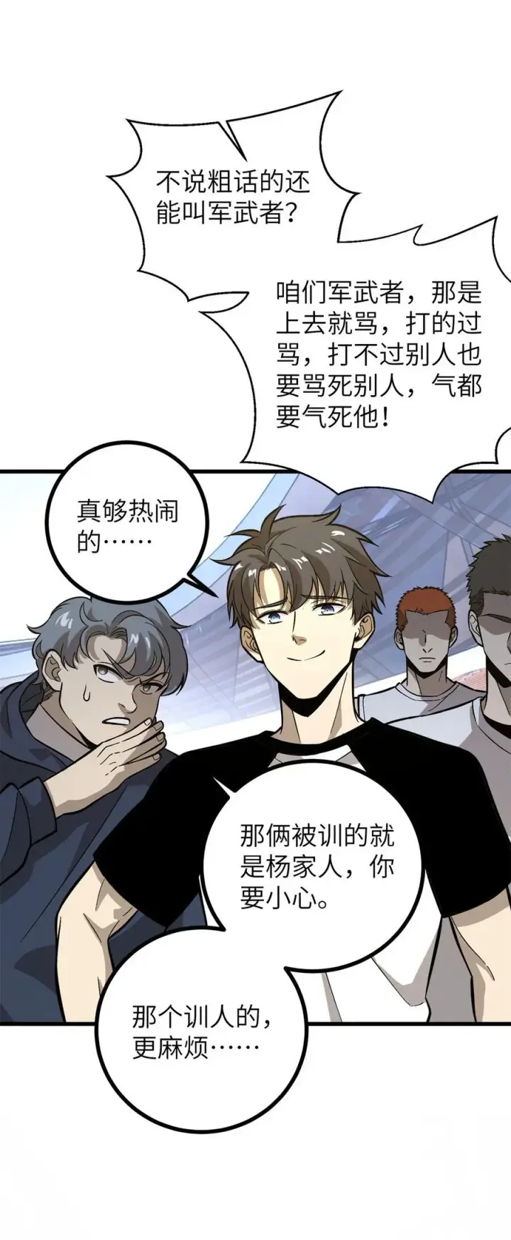《全球高武》273 六品无敌！图54