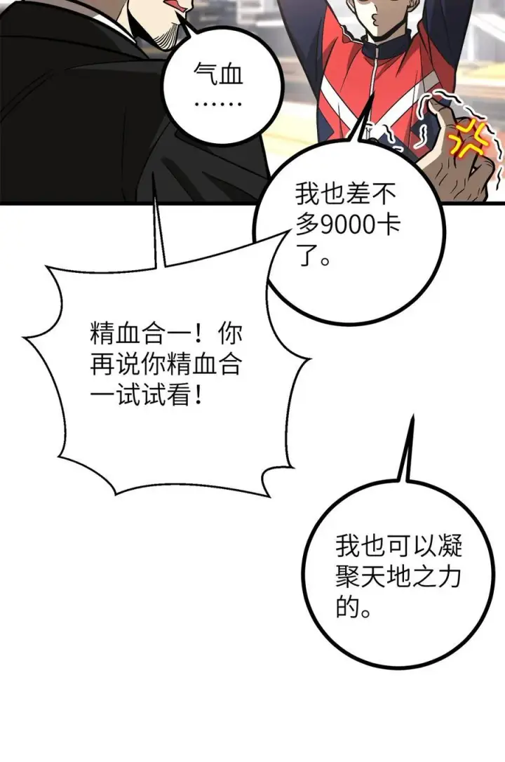 《全球高武》273 六品无敌！图6