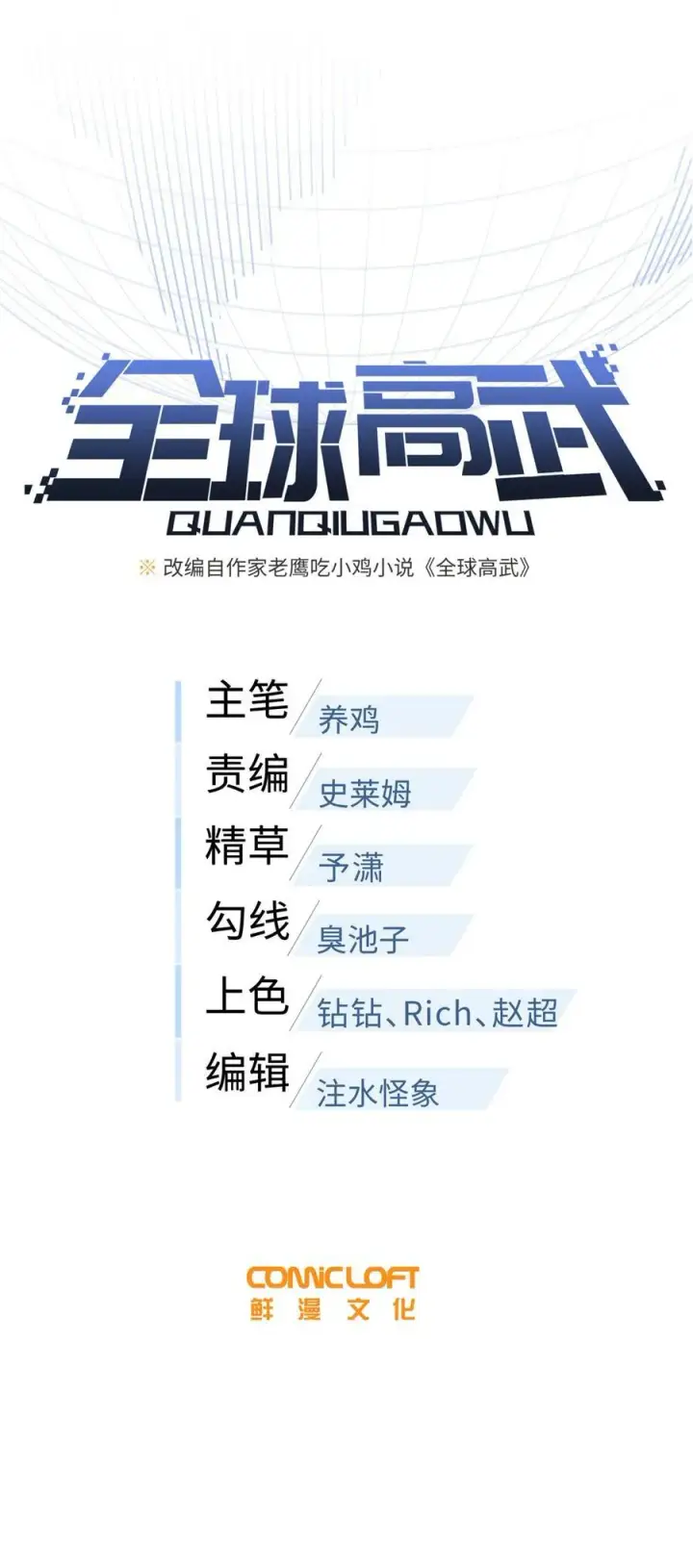 《全球高武》273 六品无敌！图8