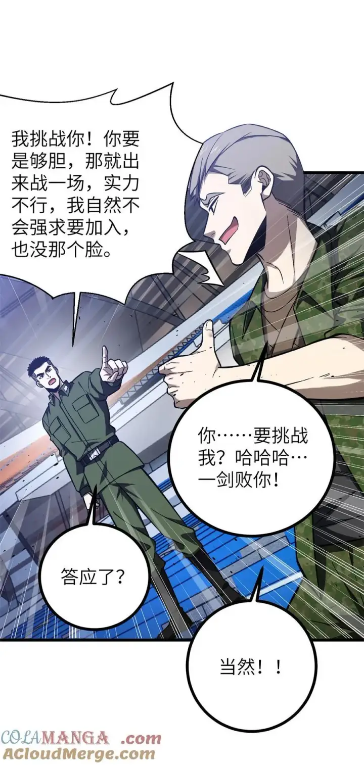 《全球高武》274 谁比谁嚣张图10