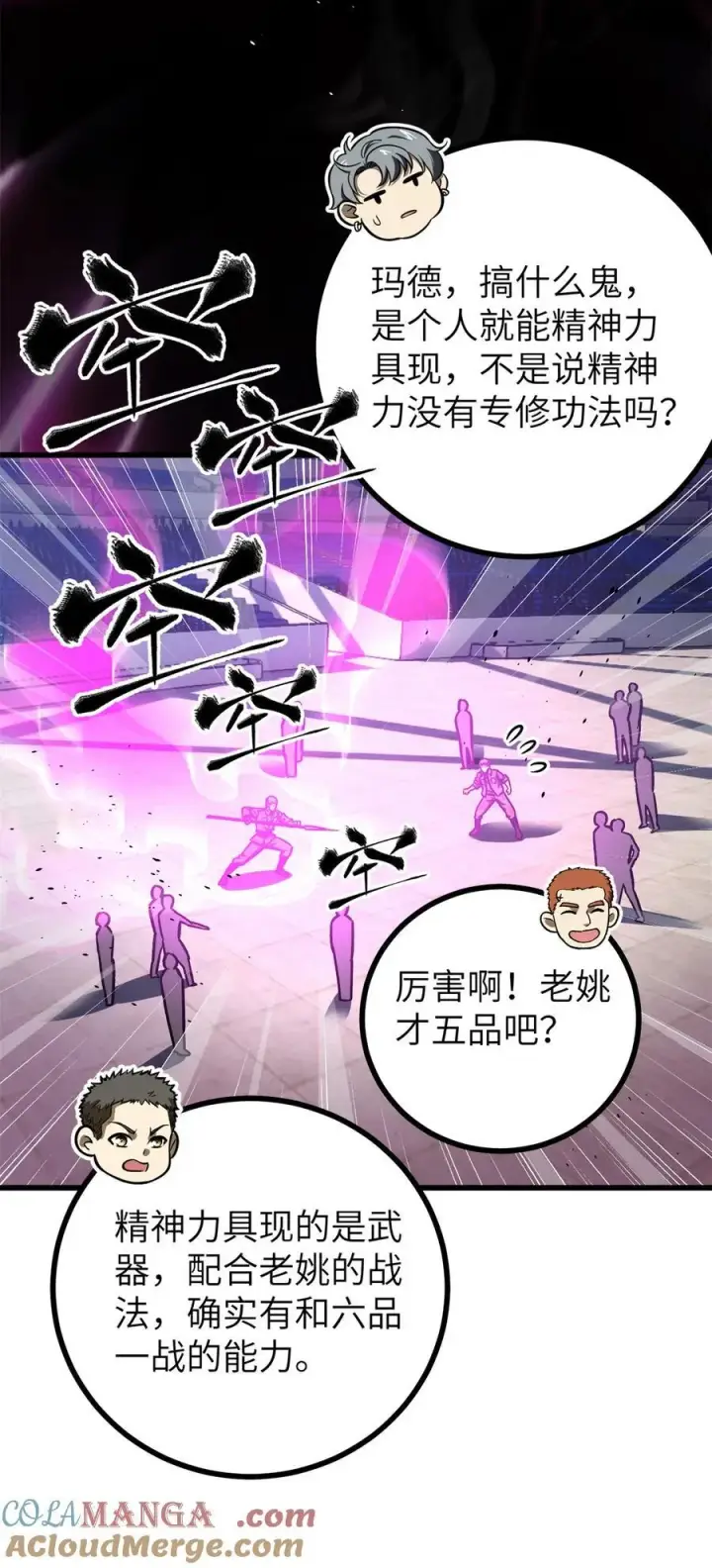 《全球高武》274 谁比谁嚣张图13
