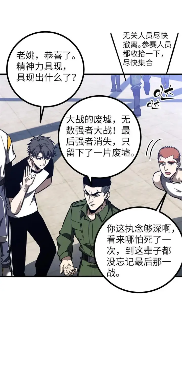 《全球高武》274 谁比谁嚣张图15