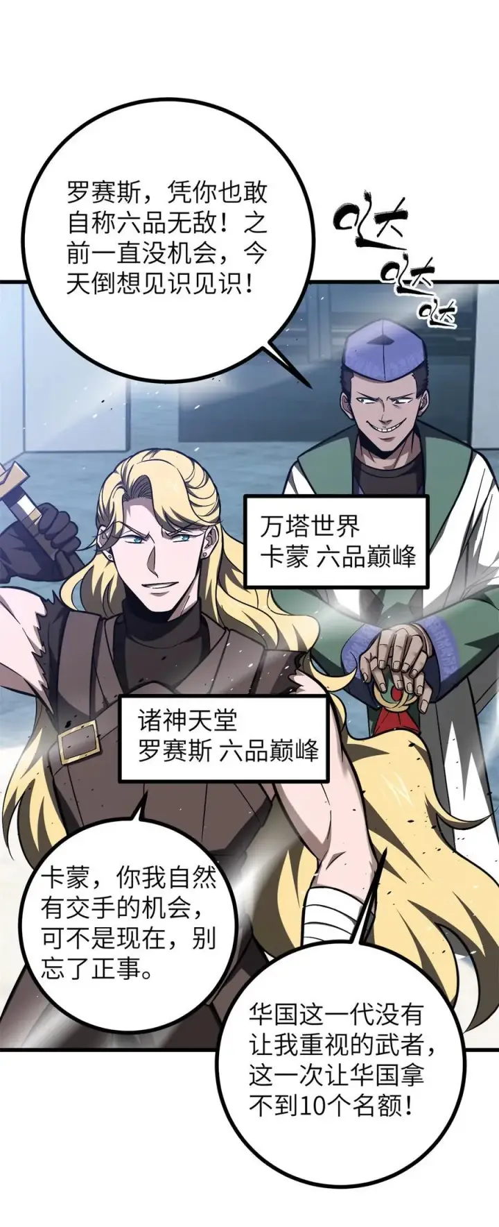 《全球高武》274 谁比谁嚣张图18