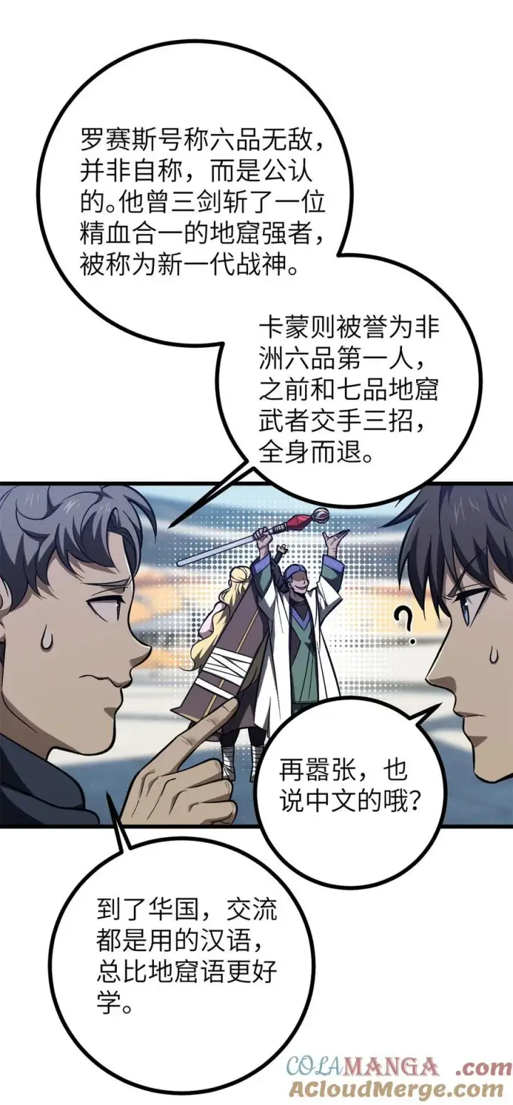 《全球高武》274 谁比谁嚣张图19