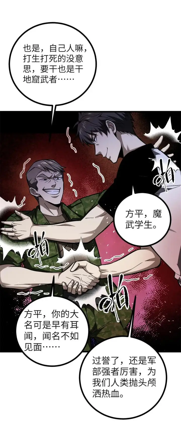 《全球高武》274 谁比谁嚣张图2