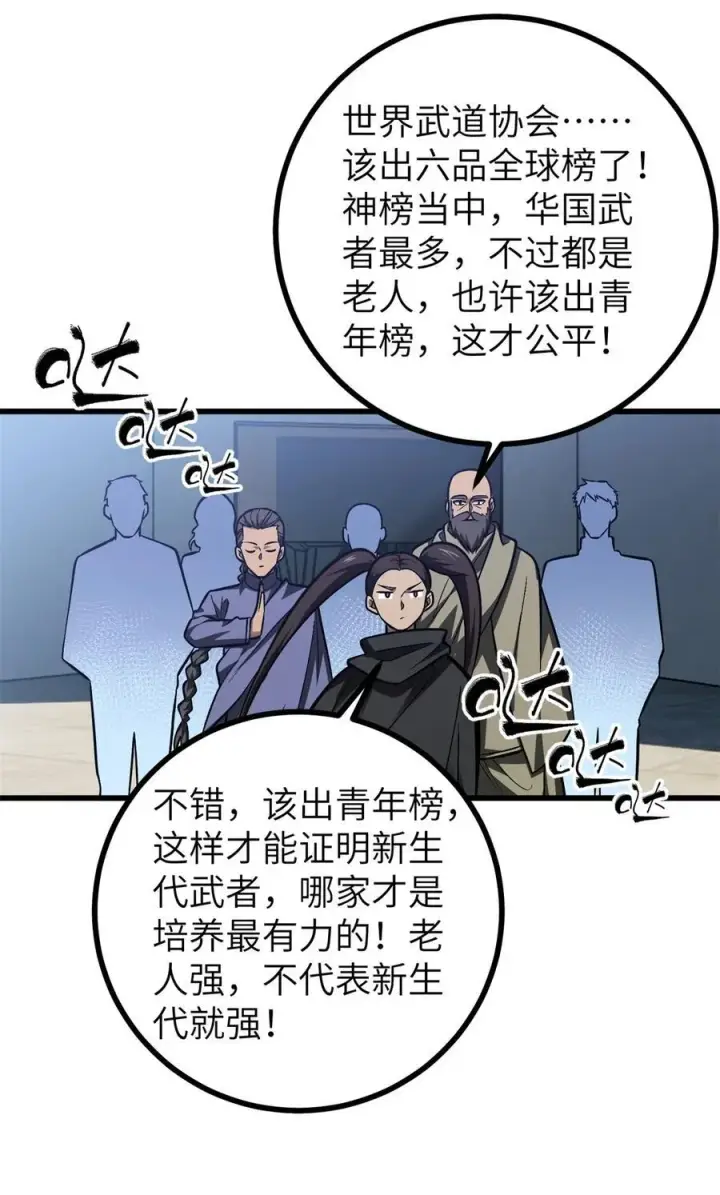 《全球高武》274 谁比谁嚣张图20